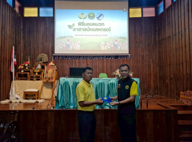 สหกรณ์จังหวัดเชียงรายเป็นประธานในพิธีเปิดโครงการอาสาสมัครสหกรณ์ กิจกรรมพัฒนาอาสาสมัครสหกรณ์ ... พารามิเตอร์รูปภาพ 38